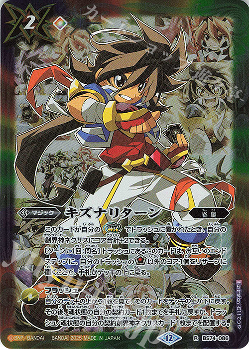 R キズナリターン(一番星のレイ) 販売 | [BS74]契約編:環 第3章 覇極