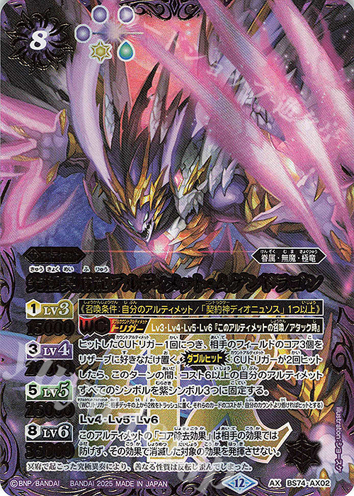 アルティメットムゲンドラゴン シークレット 2枚 覇極来臨