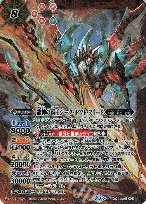 龍神の覇王ジーク・ヤマト・フリード 龍の覇王ジーク・ヤマト