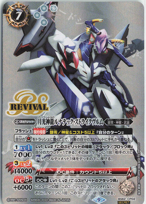 ルナテックストライクヴルムXV シークレット RESONATING STARS