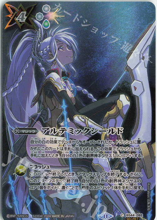 C-SEC アルテミックシールド(BS68収録/2024年度版/SECRET) 買取