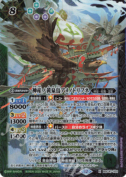 神産ノ黄泉鳥アメノトリフネ 3枚 X BSC47 バトルスピリッツ ちゅうて
