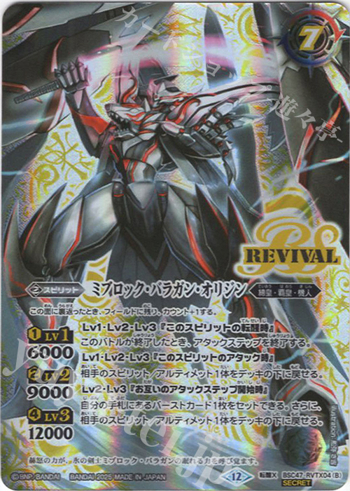 バトスピ ミブロック・バラガン・オリジン シークレット3枚 氷刃血解