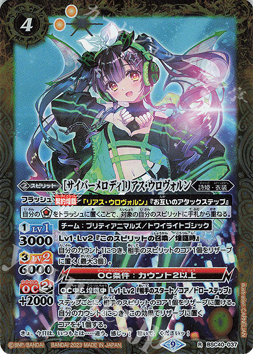 R [サイバーメロディ]リアス・ウロヴォルン 買取 | [BSC40]白黒幻奏