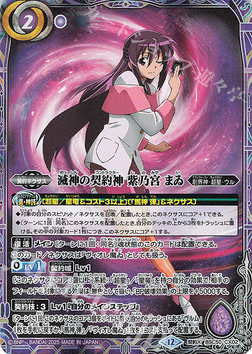 バトスピ 契約神 馬神弾 デッキ XV以下3枚 RESONATING STARS バトスピ