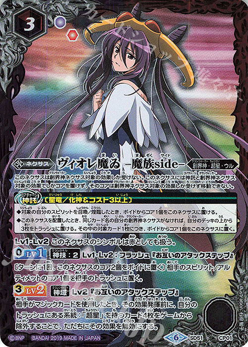 バトスピクラシック ヴィオレ魔ゐ 再現デッキ ファンデッキ キャラ