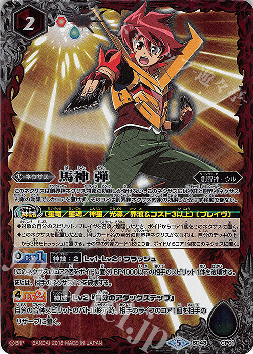馬神 弾 販売 | [SD43]太陽と月の絆 | バトルスピリッツ通販ならカード