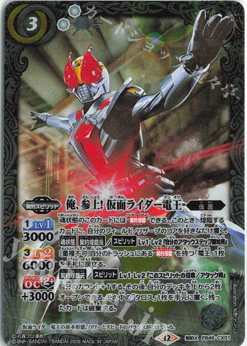 契約X 俺、参上！ 仮面ライダー電王 販売 | [PB46]仮面ライダー 時刻の