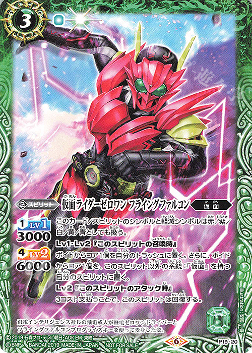 仮面ライダーゼロワン フライングファルコン 買取 | PRカード[P