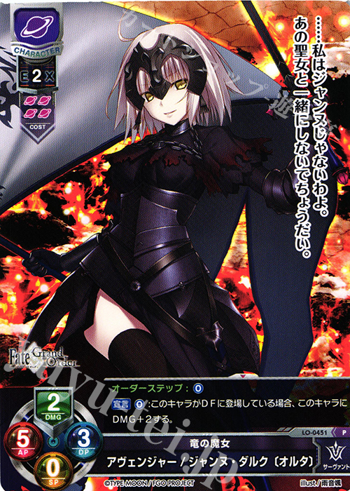 P アヴェンジャー/ジャンヌ・ダルク〔オルタ〕 販売 | Fate/GrandOrder