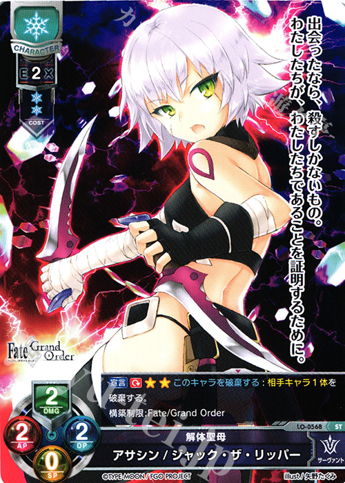 ST アサシン/ジャック・ザ・リッパー 販売 | Fate/GrandOrder 2.0