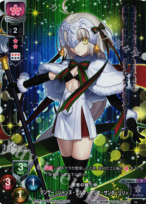 P ランサー/ジャンヌ・ダルク・オルタ・サンタ・リリィ 販売 | Fate