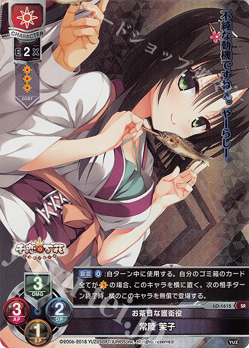 PSA10 lycee ゆずソフト 常在戦場 常陸 茉子 SSP 千恋万花 PSA10 lycee