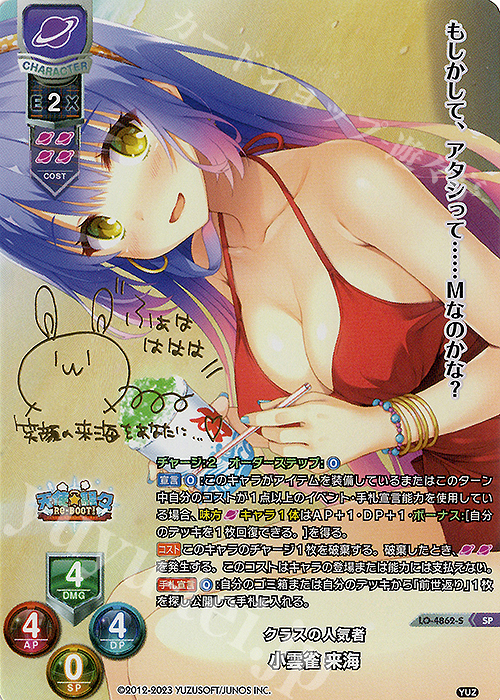 SP 小雲雀 来海(サイン入り) 販売 | ゆずソフト 3.0 | Lycee Overture