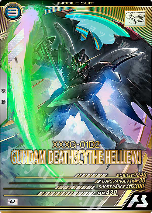 U ガンダムデスサイズヘル（EW） 販売 | FORSQUAD SEASON:05 | 機動