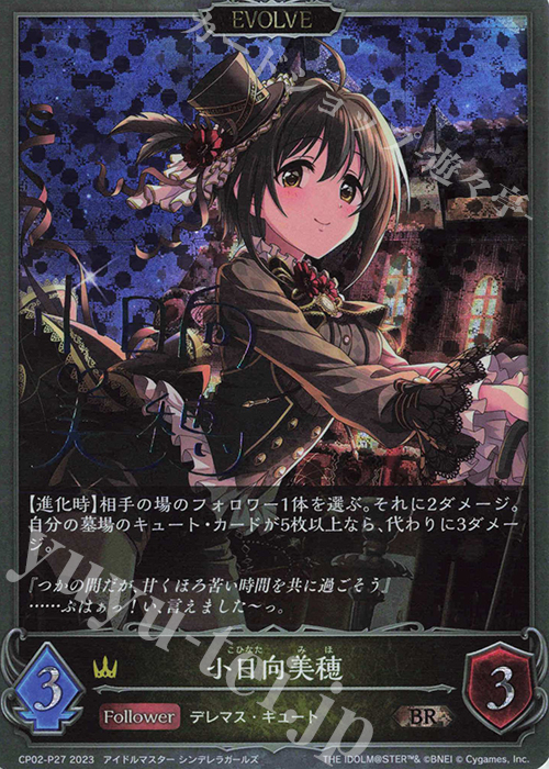 BR・プレミアム 小日向美穂(サイン入り) 販売 | [CP02]アイドル