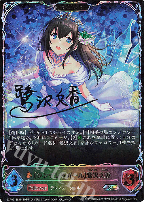 SL 〔シンデレラガール〕鷺沢文香 販売 | [ECP02]EXコラボパック