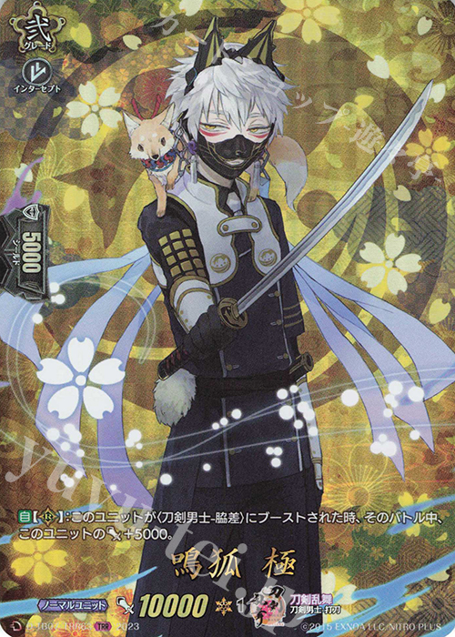 TRR 鳴狐 極 販売 | [DTB07] 刀剣乱舞ONLINE 2023 | ヴァンガード通販