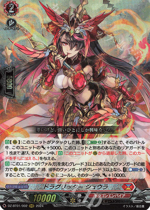 RRR ドラグリッター シュウラ 販売 | [DZBT01] 運命大戦 | ヴァン