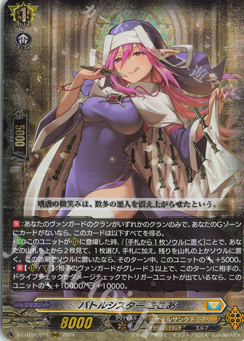 RRR バトルシスター ここあ 販売 | [DZBT06] 時空創竜 | ヴァンガード