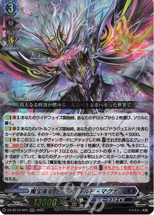 マ*読様 マグナ、写真のカードとソウルドラゴンシク3枚 魔宝