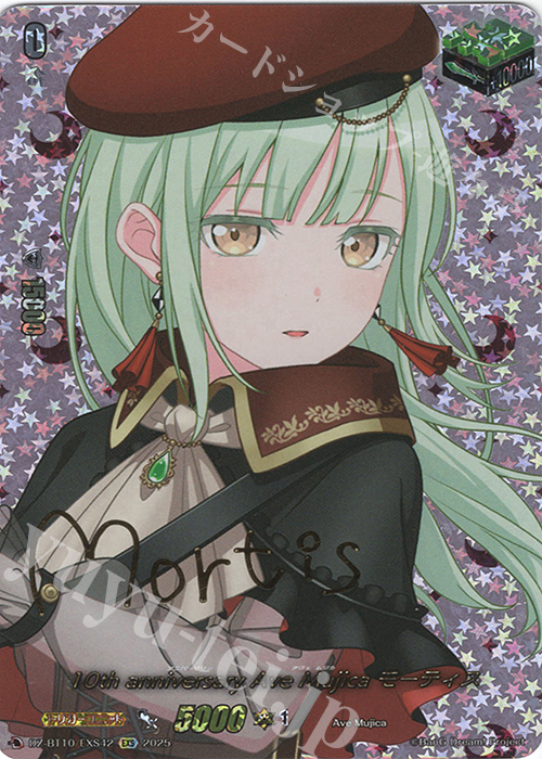 EXS 10th anniversary Ave Mujica モーティス(サイン入り) 販売