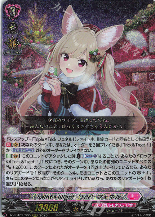 ヴァンガード Sa!nt×N!ght×Tr!ck フェネル LSR DZ-LBT Sa!nt×N!ght×Tr