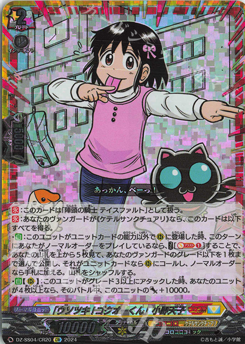 CR 「ウソツキ!ゴクオーくん」小野天子(箔押し) 販売 | [DZSS04] 運命