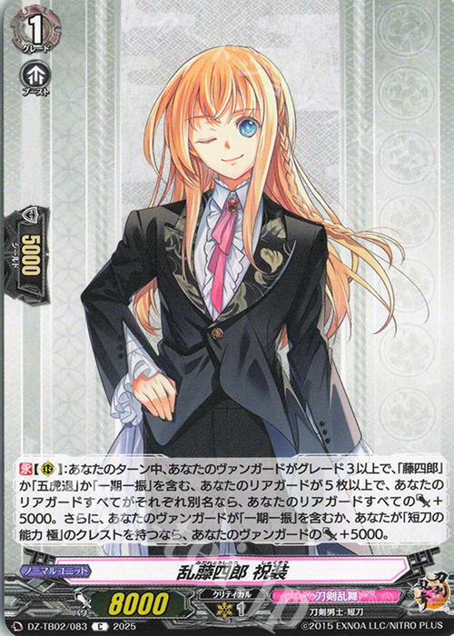 C 乱藤四郎 祝装 販売 | [DZTB02] 刀剣乱舞ONLINE 2025 | ヴァンガード