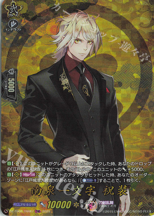 TRR 南泉一文字 祝装 販売 | [DZTB02] 刀剣乱舞ONLINE 2025 | ヴァン