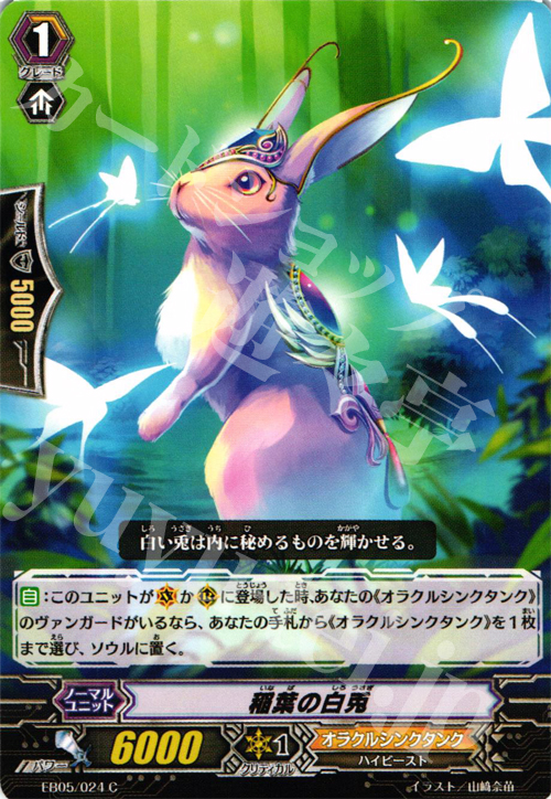 C 稲葉の白兎 販売 | [EB05] 神託の戦乙女 | ヴァンガード通販なら