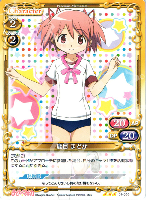 R 鹿目 まどか 販売 | 魔法少女まどか☆マギカ | プレシャスメモリーズ