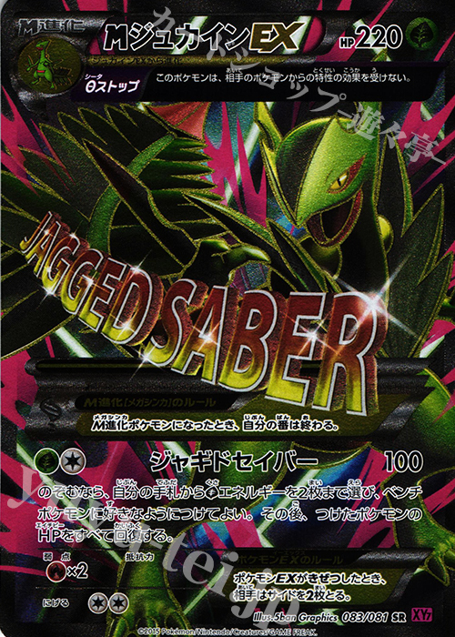 SR MジュカインEX 販売 | [XY7] バンデットリング | ポケモンカード