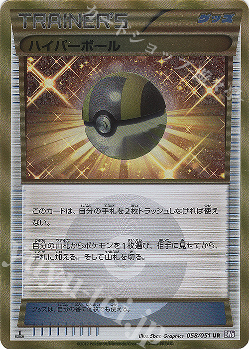 UR ハイパーボール 販売 | [BW8] 拡張パック ラセンフォース