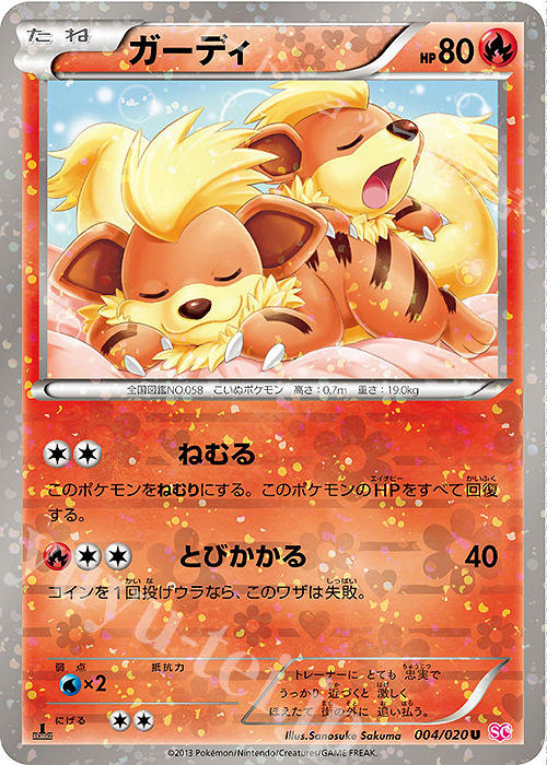 U ガーディ(キラ) 買取 | [SC] コンセプトパック シャイニー