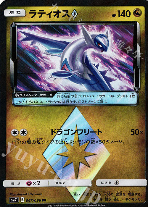PR ラティオス◇ 買取 | [SM7] 拡張パック 裂空のカリスマ | ポケモン