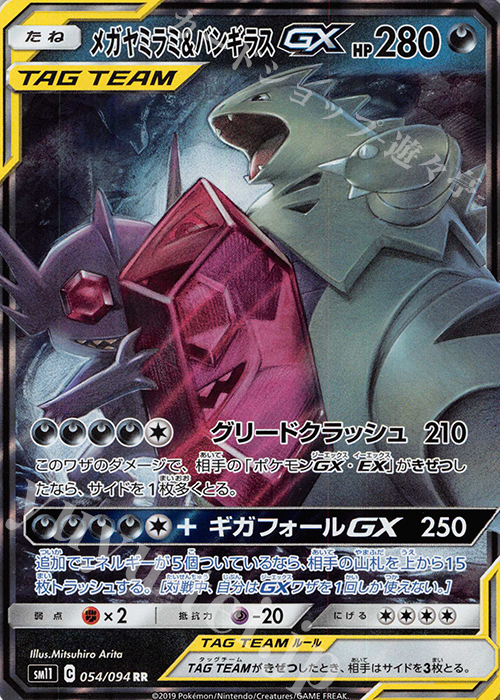 即日配送】PSA10 メガヤミラミ＆バンギラスGX RR ミラクルツイン