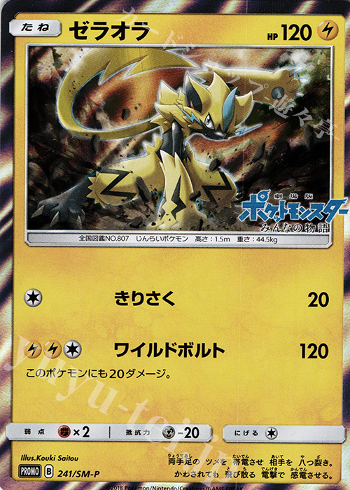 PROMO ゼラオラ 買取 | SM プロモーションカード【201〜300