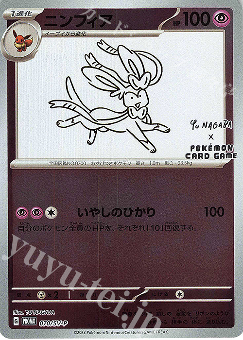 PROMO ニンフィア 販売 | SV プロモーションカード【001〜100