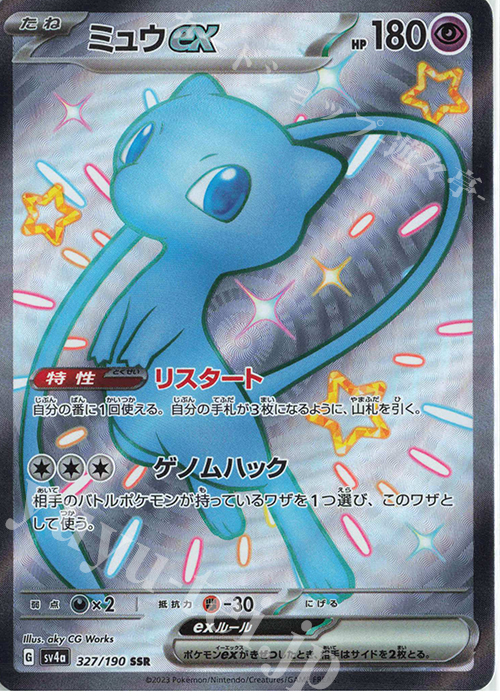 SSR ミュウex 販売 | [SV4a] ハイクラスパック シャイニートレジャーex