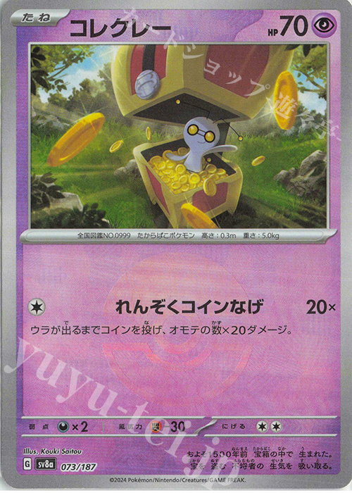 コレクレー(モンスターボール柄/ミラー仕様) 買取 | [SV8a] ハイクラス