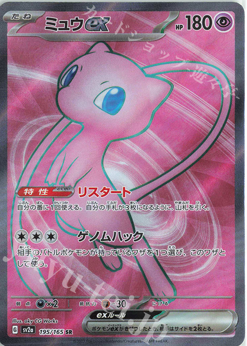 SR ミュウex 買取 | [SV2a] 強化拡張パック ポケモンカード151