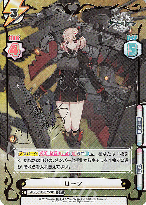 インプラカブル アズールレーン】ヴァイスシュヴァルツ アズールレーン