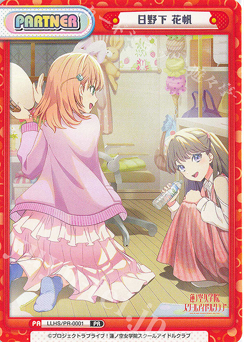 蓮ノ空女学院」SECカード「Dream Believers 日野下 花帆」 Amazon.co