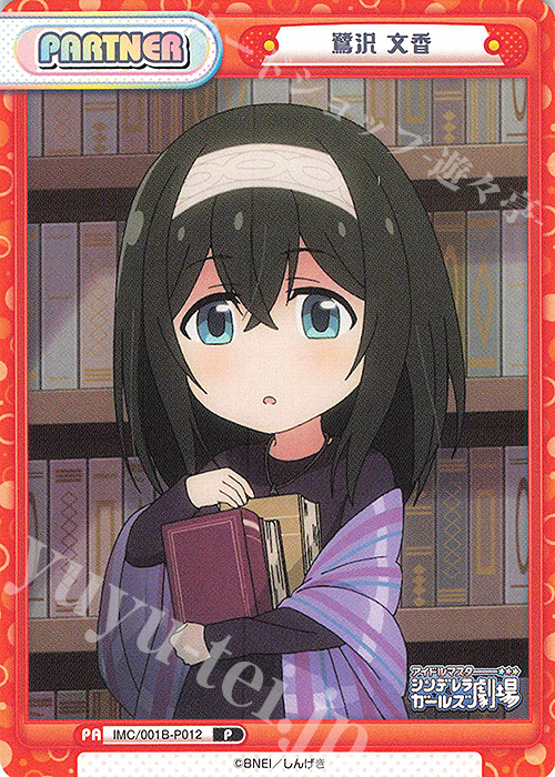 P 鷺沢 文香 販売 | アイドルマスターシンデレラガールズ劇場 | Re