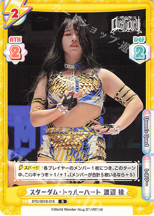 R スターダム・トゥルーハート 渡辺 桃 販売 | ブースターパック