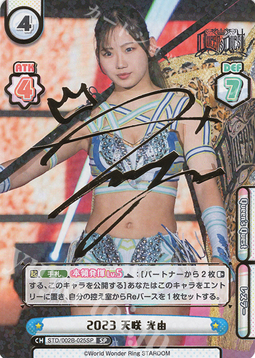 SP 2023 天咲 光由（サイン入り） 販売 | ブースターパック「新日本