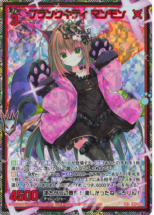 SEC プランクキティ マンモン(シークレット) 販売 | [E47] ぜくげー