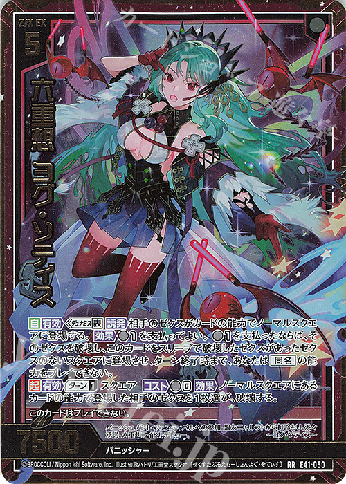 RR 六重想 ヨグ・ソティス 販売 | [E41] アイドル♪ファンタジー