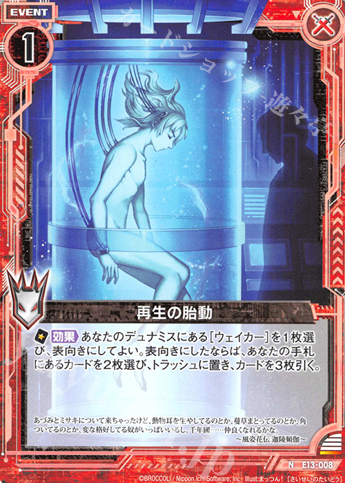 N 再生の胎動 販売 | [E13] ゼクステージ！ | Z/X-Zillions of enemy X